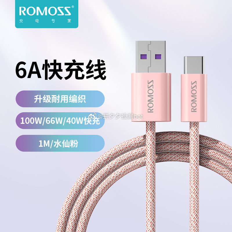 罗马仕 type-c数据线100w快充1m 9.9爱分享-fenxiang爱分享