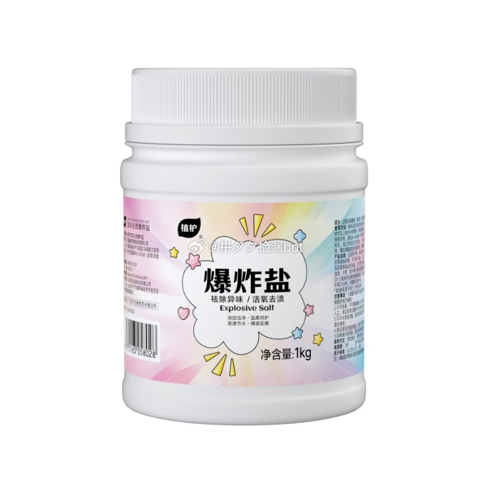 植护 爆炸盐1000g*1桶 19.9爱分享-fenxiang爱分享