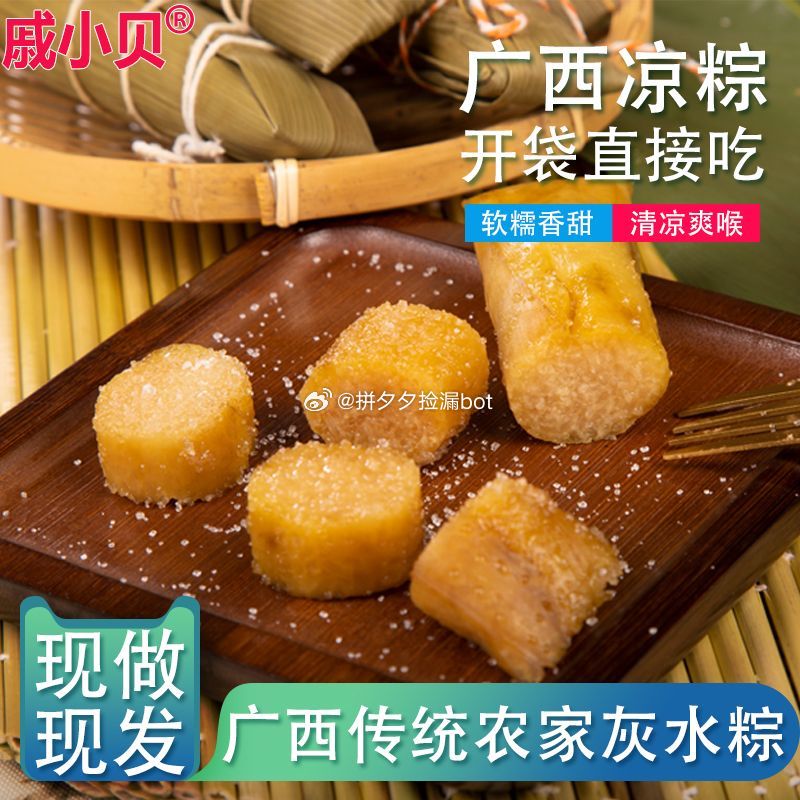 苏木灰水粽200g*4条 13.9爱分享-fenxiang爱分享