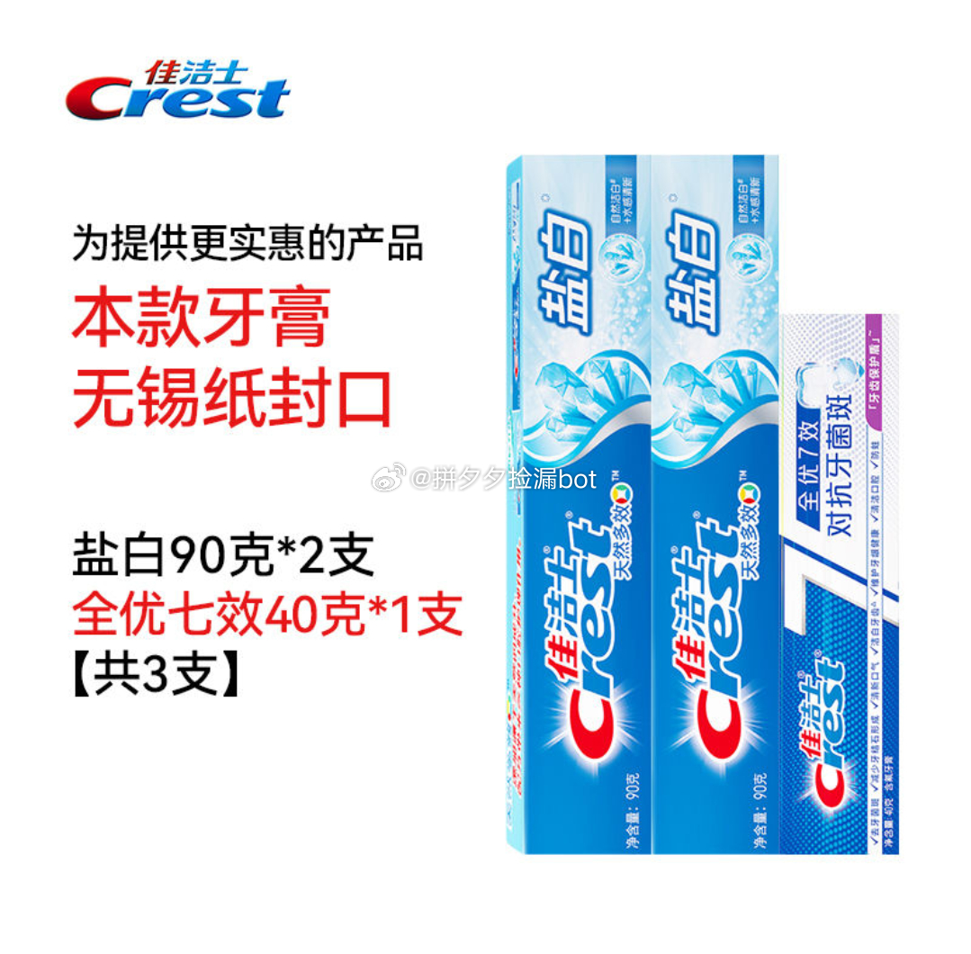 佳洁士 牙膏3支 9.9爱分享-fenxiang爱分享