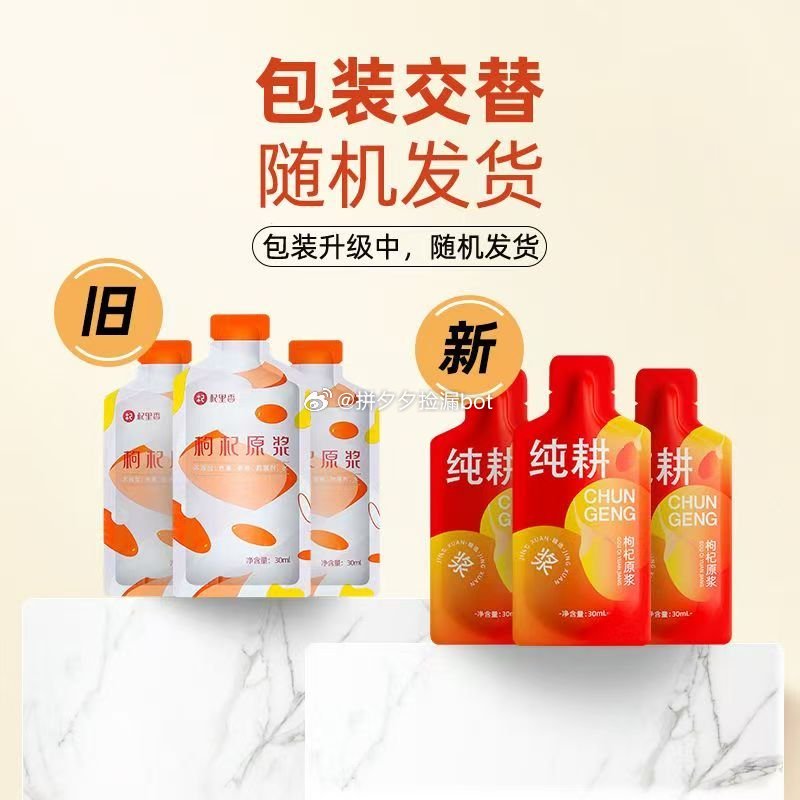 杞里香 枸杞原浆30ml*50包 34.89 仅0.69/包!日常体验7包也9.9了 - 线报酷 杞里香 枸杞原浆30ml*50包 34.89 仅0.69/包!日常体验7包也9.9了 - 线报酷