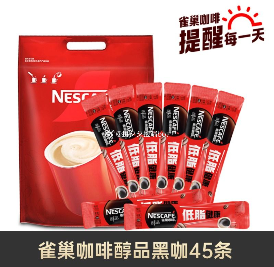 雀巢 黑咖啡45条 25.9爱分享-fenxiang爱分享