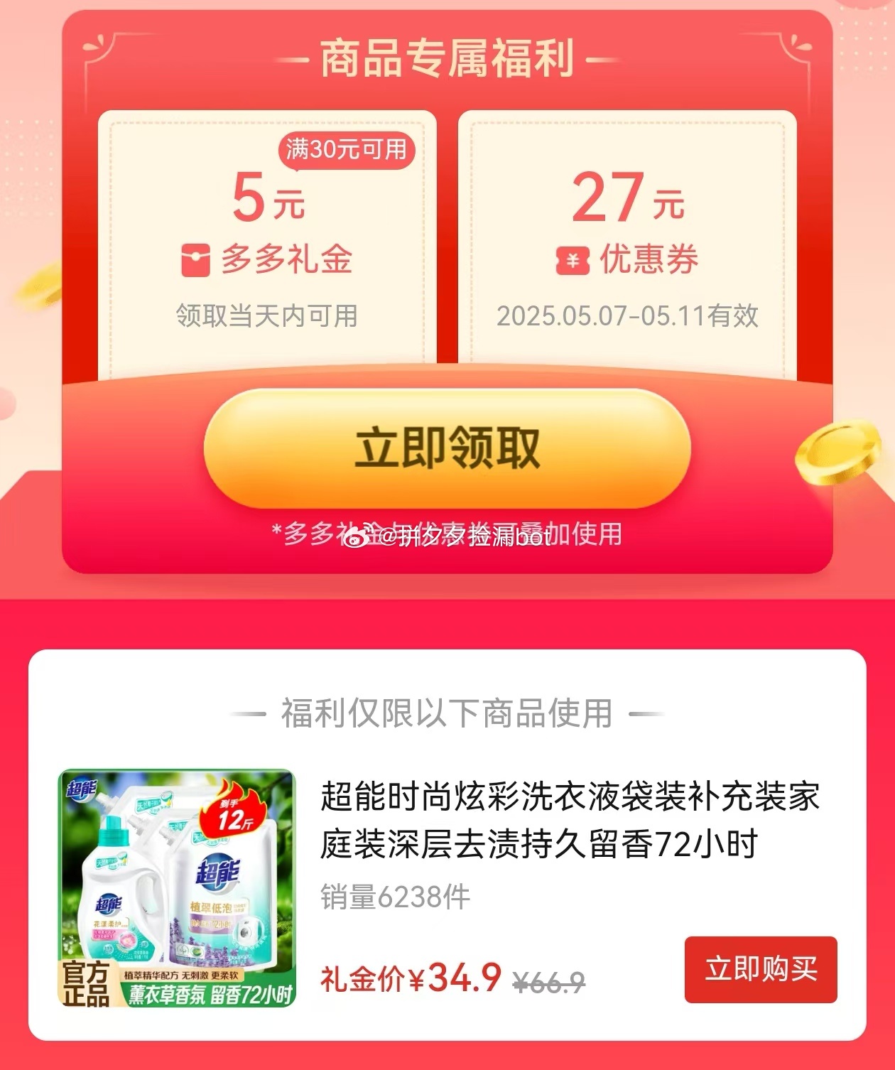 超能 花漾柔护洗衣液1瓶3袋共11斤 34.9 限量5亓礼金~爱分享-fenxiang爱分享