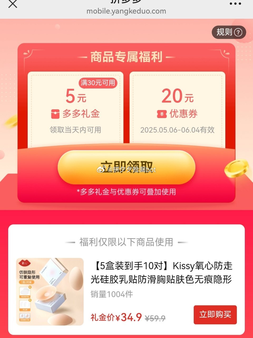 Kissy氧心 防走光硅胶乳贴10对 34.9爱分享-fenxiang爱分享
