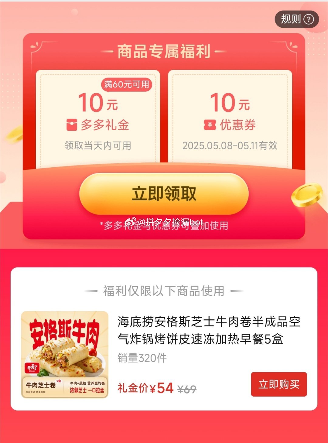 海底捞 安格斯芝士牛肉卷半成品130g*5盒 54 有10亓补贴~爱分享-fenxiang爱分享