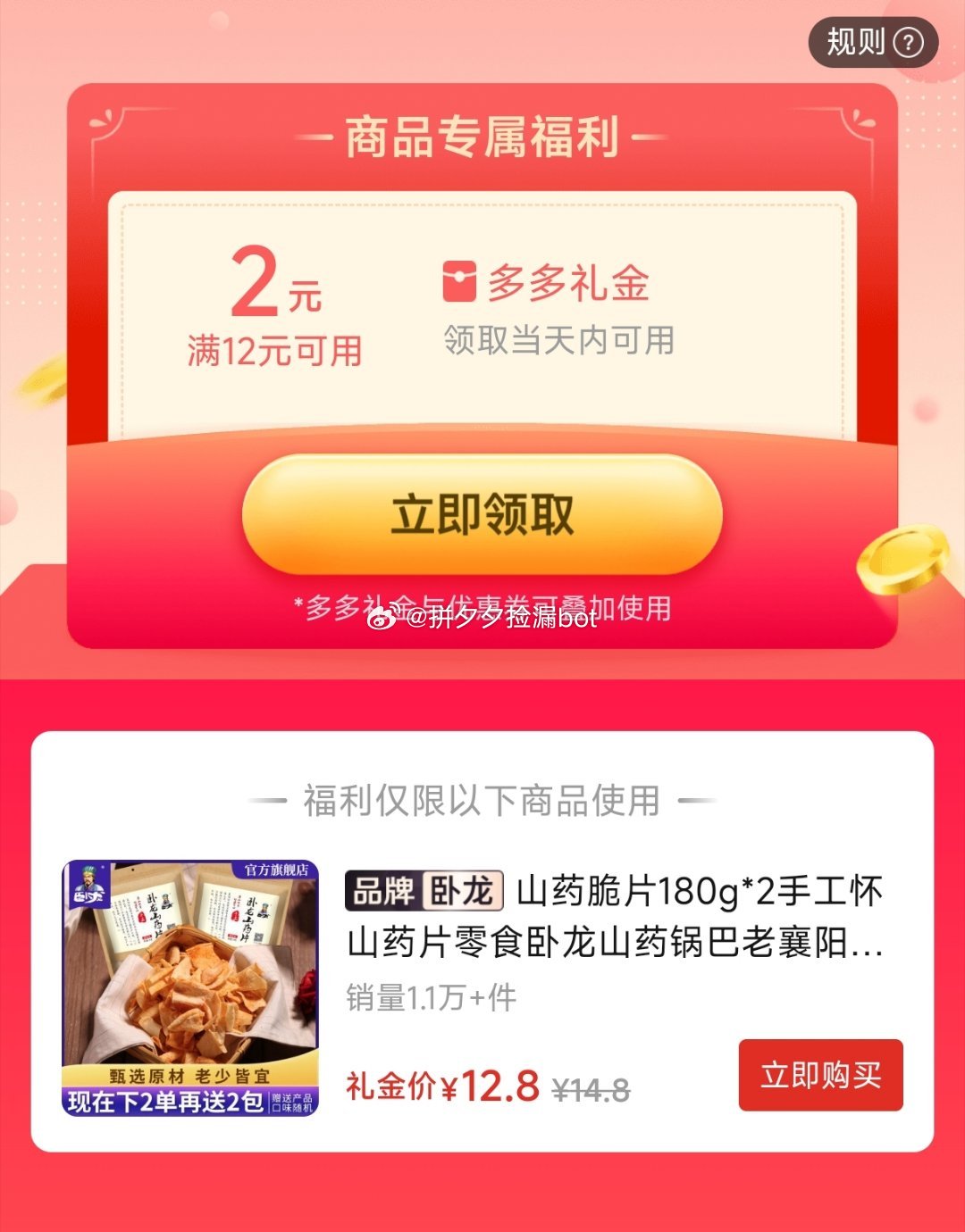 卧龙 山药脆片180g*2袋 12.8 有2亓补贴金~爱分享-fenxiang爱分享