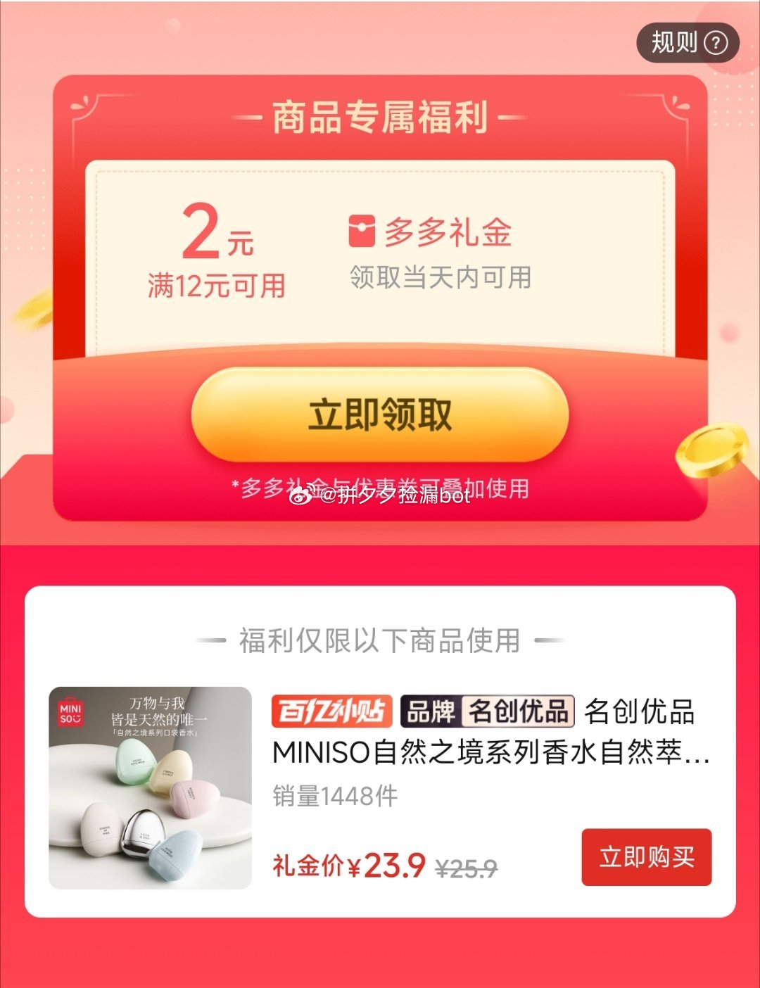 名创优品MINISO 自然之境系列香水 23.9 有2亓补贴~爱分享-fenxiang爱分享