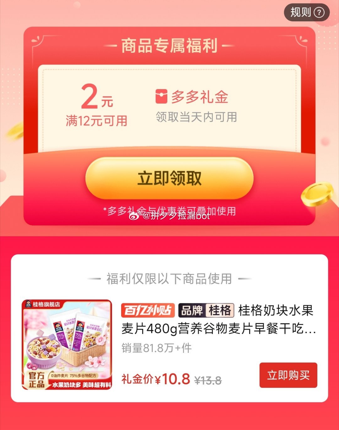 桂格 水果麦片480g 10.8 限量2亓补贴～爱分享-fenxiang爱分享