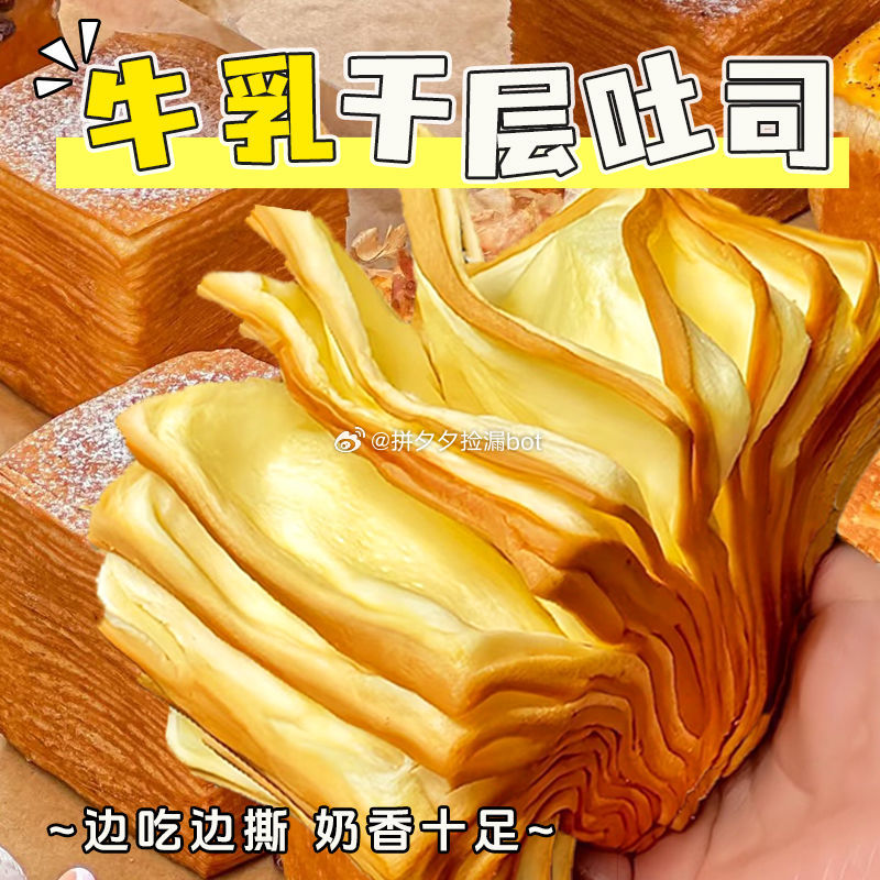 千层牛乳吐司10袋 12.9爱分享-fenxiang爱分享