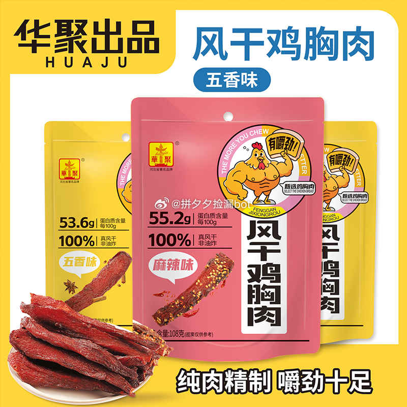 高蛋白风干鸡肉干108g 9.9爱分享-fenxiang爱分享