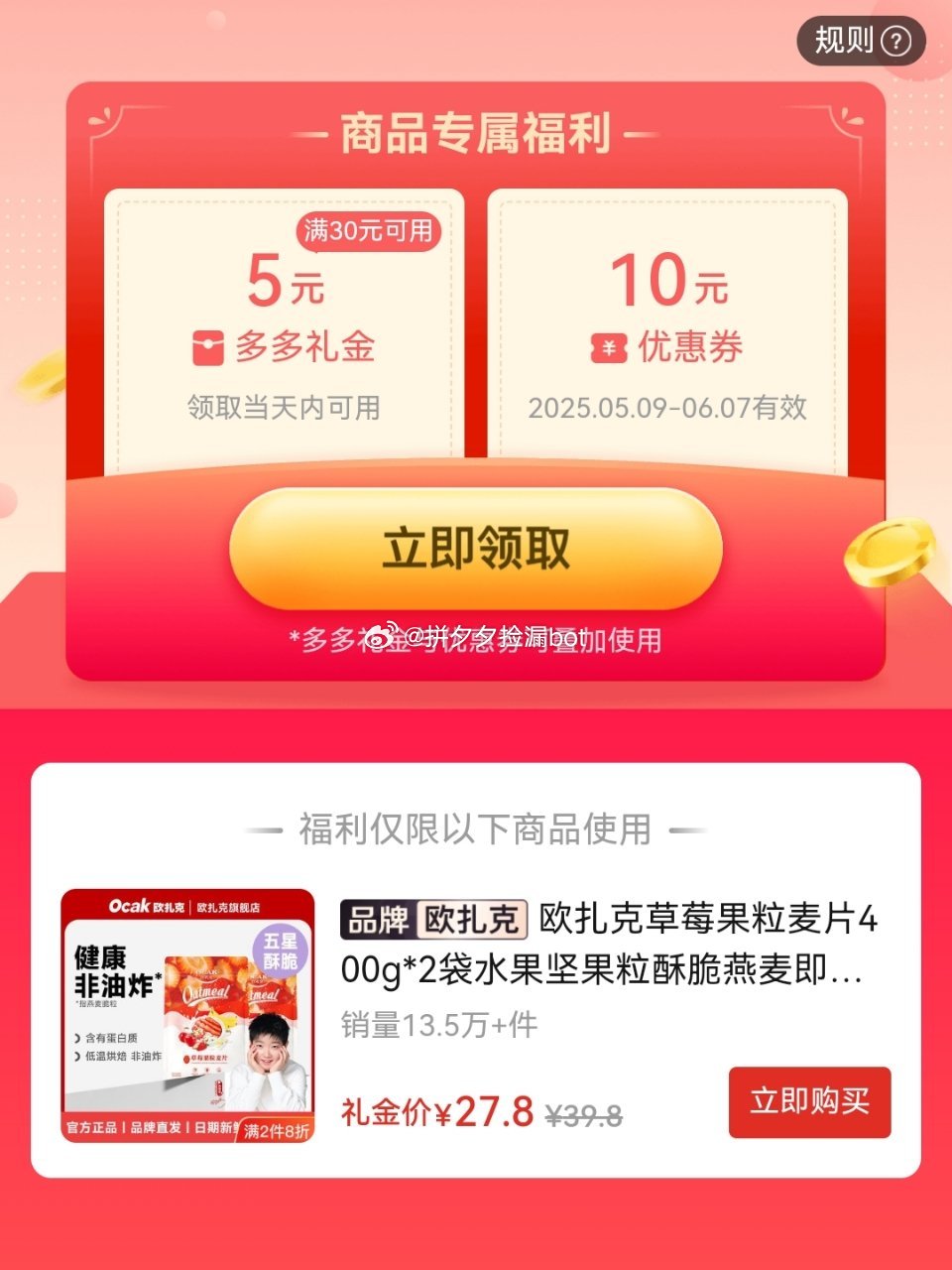 欧扎克 草莓果粒麦片400g*2袋 27.8爱分享-fenxiang爱分享