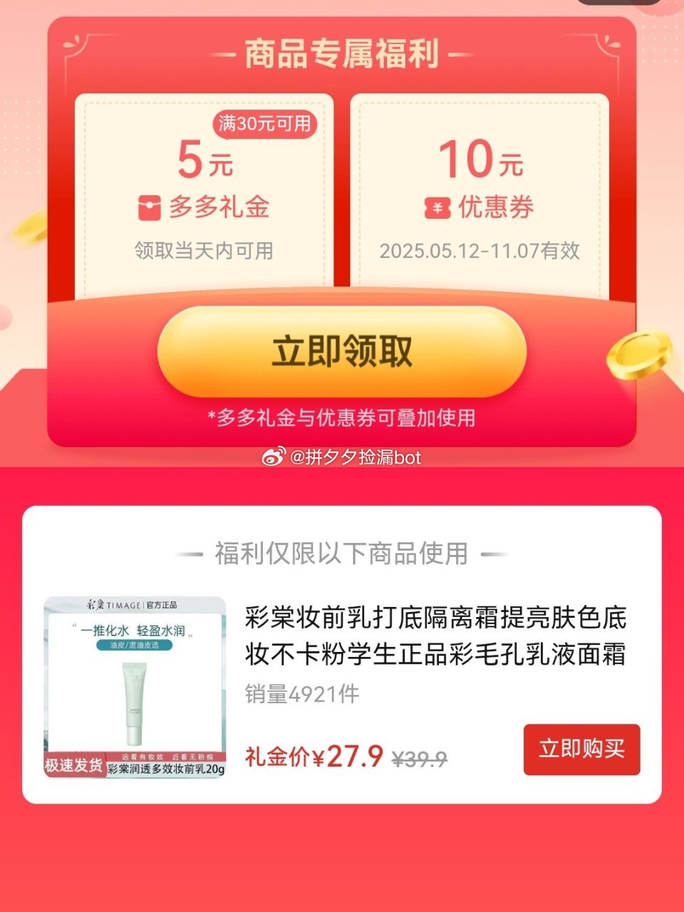 彩棠 大师妆前乳20g 27.9爱分享-fenxiang爱分享