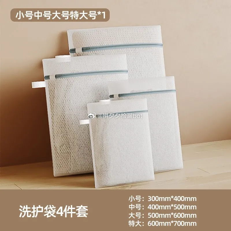 名创优品 防变形细网洗衣袋套 16.9 含小+中+大+文胸四件~爱分享-fenxiang爱分享