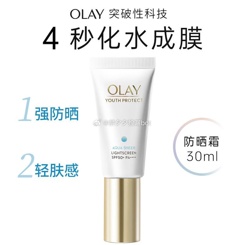 Olay 玉兰油小白伞防晒霜30ml 38.8 SPF50 PA+++高倍防晒 有效期至今年10月爱分享-fenxiang爱分享
