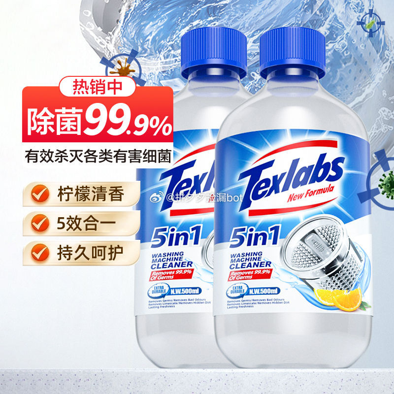 泰克斯乐 洗衣机清洁剂500ml×2瓶 12.9爱分享-fenxiang爱分享