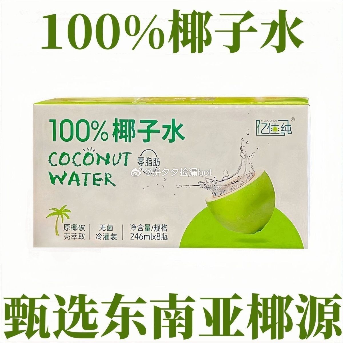 亿佳纯 100%椰子水246ml*8瓶 19.9爱分享-fenxiang爱分享