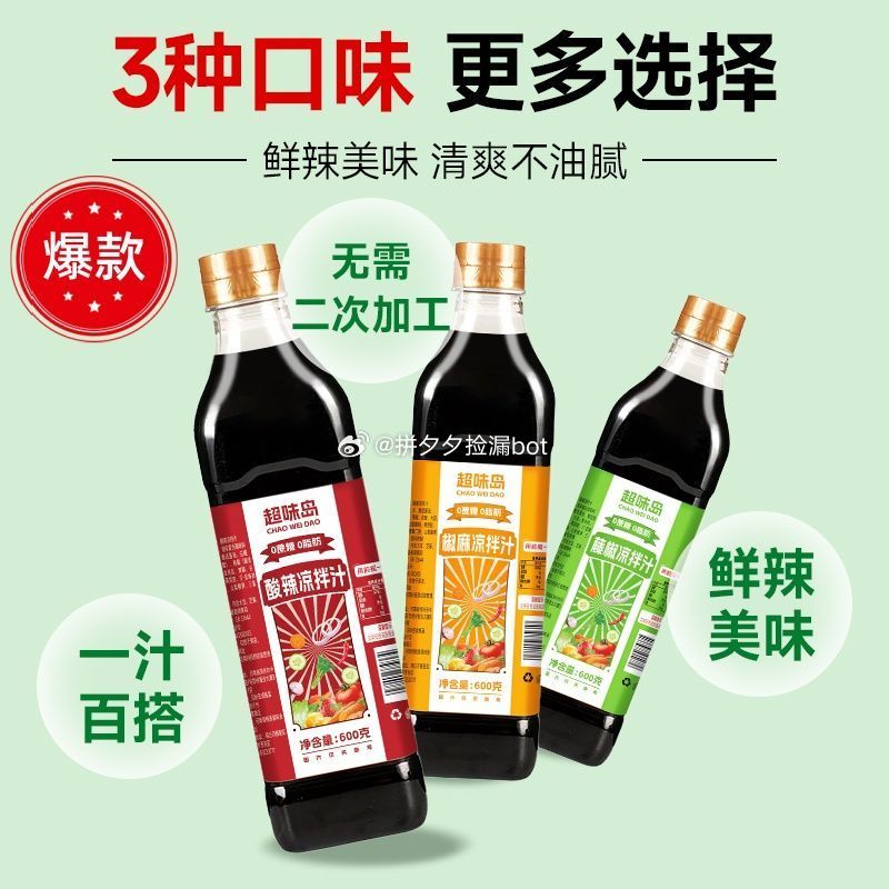 超味岛 凉拌汁600g*2瓶 9.9爱分享-fenxiang爱分享