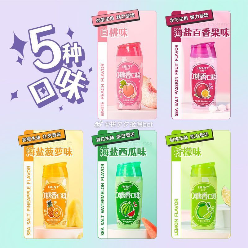 IMINT 无糖香口珠10瓶 19.9爱分享-fenxiang爱分享