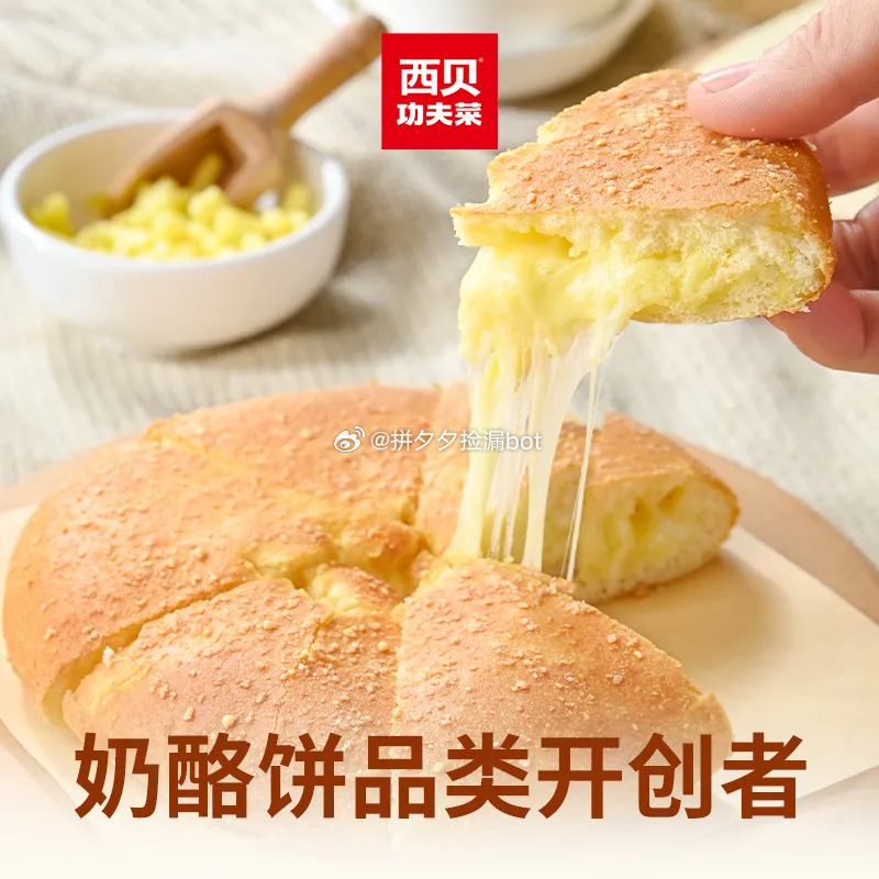 西贝莜面村 蒙古奶酪饼460g*4袋 57 无需解冻 放进微波炉不到2分钟就可以~爱分享-fenxiang爱分享
