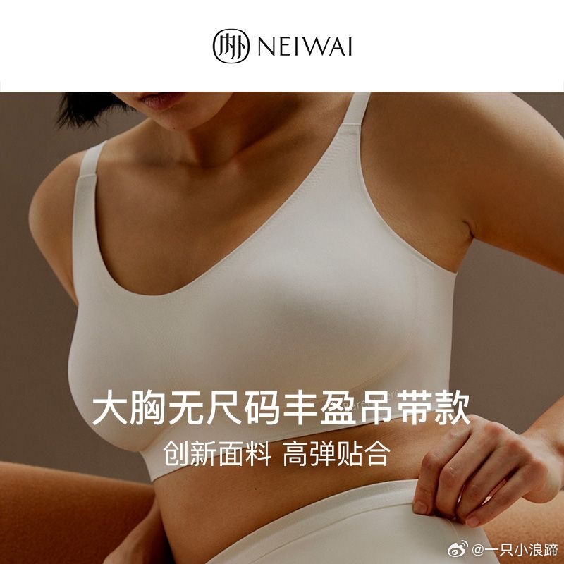 neiwai云朵内衣！！适合大杯姐妹 C-E 白色的吊带款 带背扣的 7折后51.1 - 爱分享爱分享-fenxiang爱分享