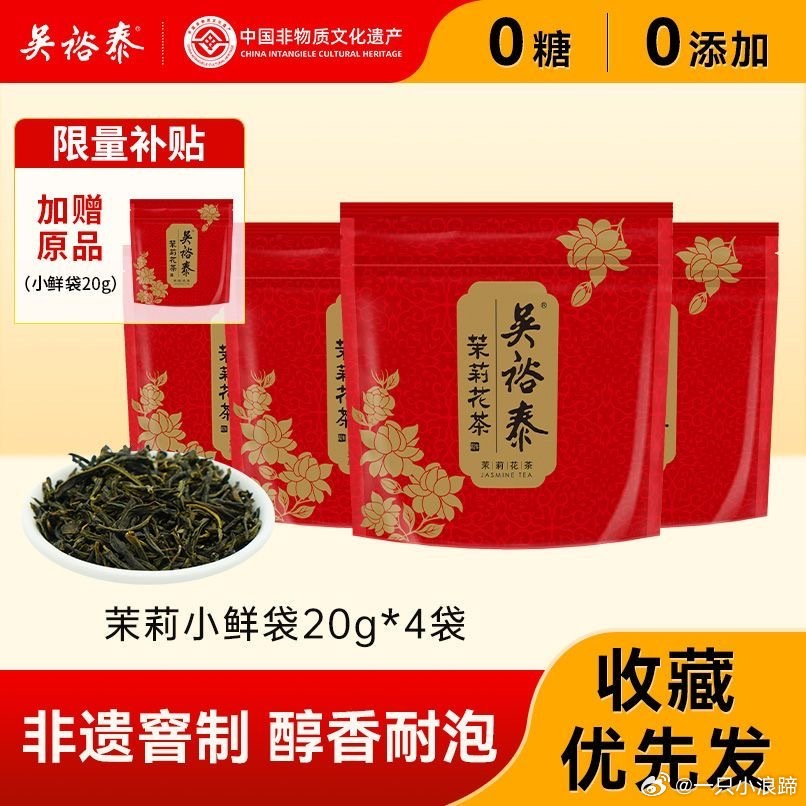 礼金补了 要买的速度吴裕泰茉莉花茶叶有活动啦 上次买了家里人说还不错 小鲜袋 80g爱分享-fenxiang爱分享