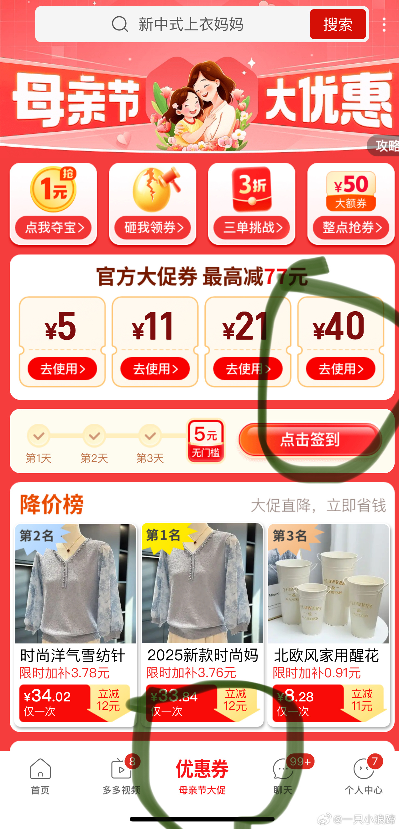 发一个好价组合 有给妈妈买的小衫衣服到手39 6双棉竹屋袜子!纯棉到手15 巨好价 - 线报酷 发一个好价组合 有给妈妈买的小衫衣服到手39 6双棉竹屋袜子!纯棉到手15 巨好价 - 线报酷