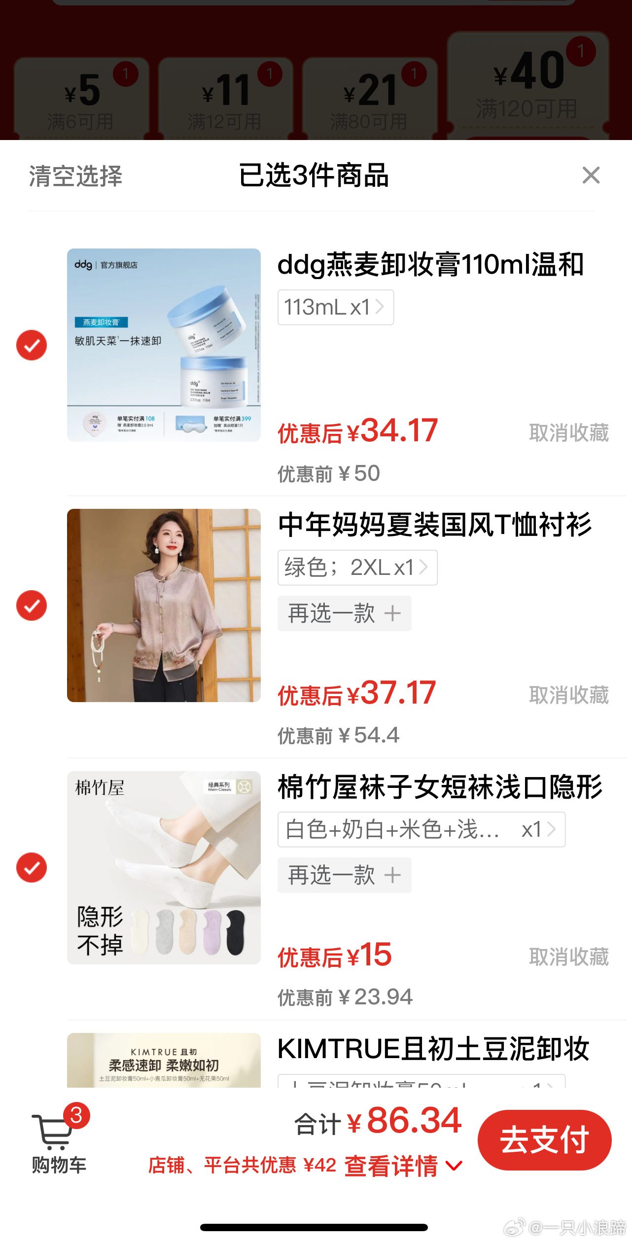 发一个好价组合 有给妈妈买的小衫衣服到手39 6双棉竹屋袜子!纯棉到手15 巨好价 - 线报酷 发一个好价组合 有给妈妈买的小衫衣服到手39 6双棉竹屋袜子!纯棉到手15 巨好价 - 线报酷