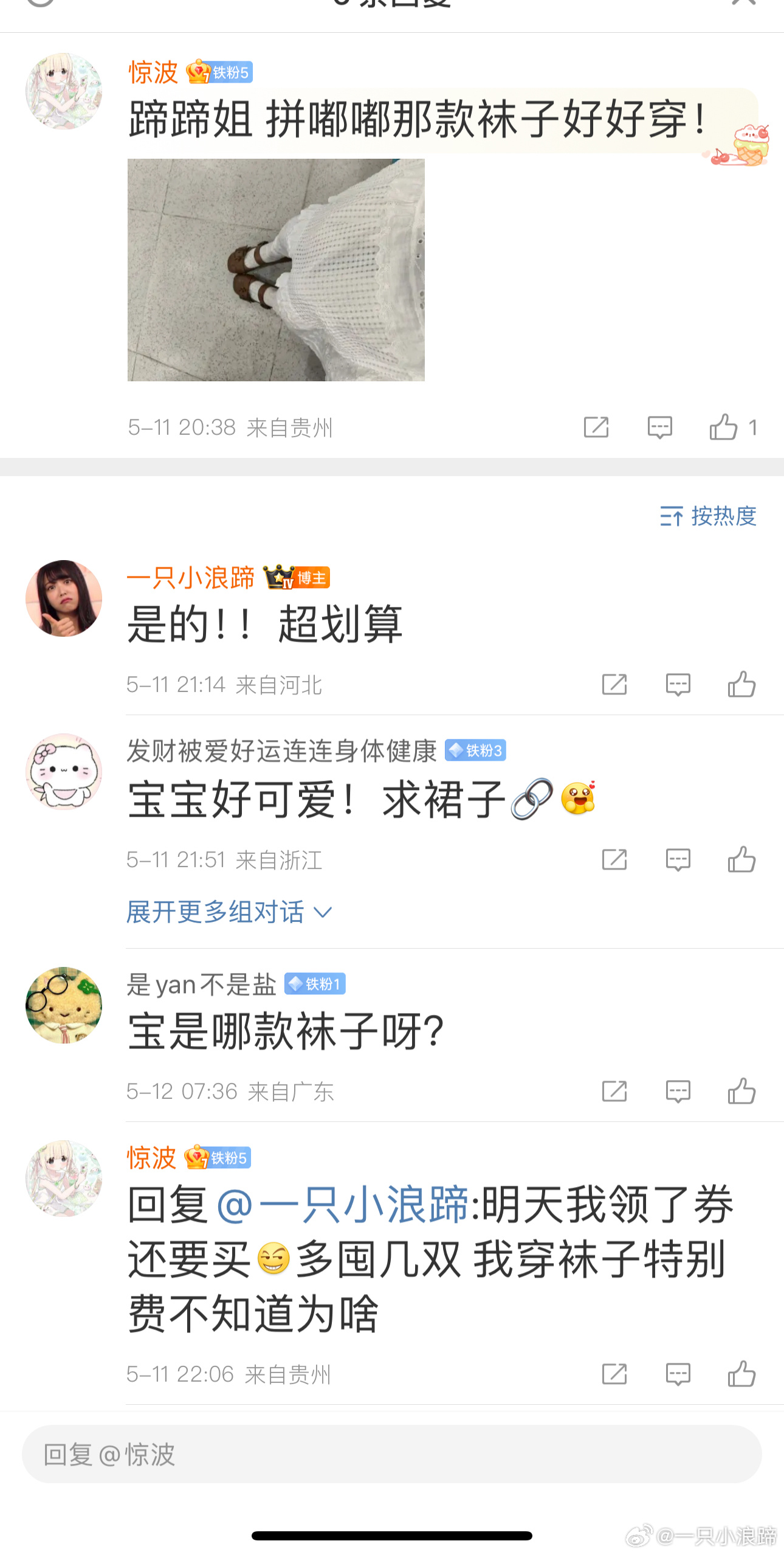 夏天薄款纯棉袜子//@清风自来-17_一起牛版:这个好穿薄薄的10点 可以领服饰5折 - 线报酷 夏天薄款纯棉袜子//@清风自来-17_一起牛版:这个好穿薄薄的10点 可以领服饰5折 - 线报酷