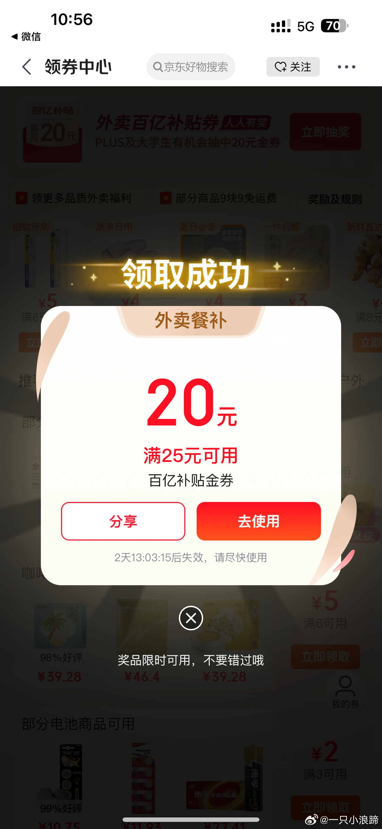 试试！京东外卖卷 我领到25-20啦爱分享-fenxiang爱分享