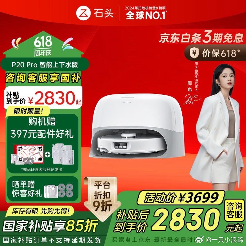 又降价了！！！！2650 赶紧退差价石头扫地机器人P20pro 自动上下水 2814到手爱分享-fenxiang爱分享