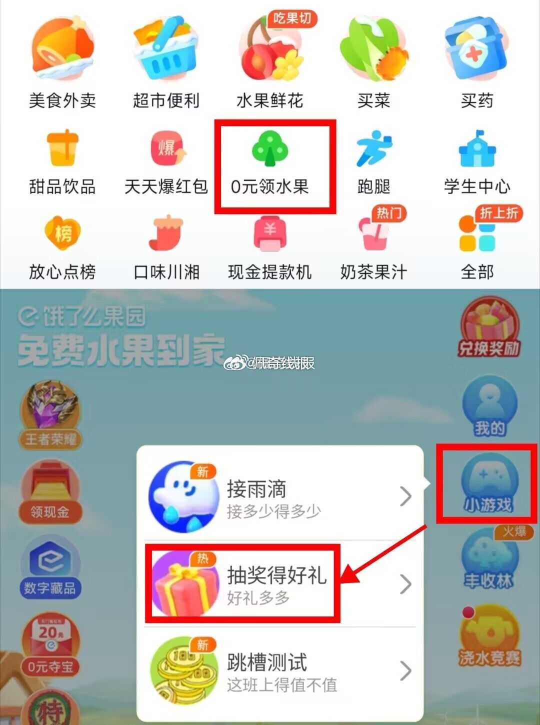 有反馈 两个入口试试饿了么 首页 0亓领水果 右侧小游戏 概率中1000/5000 - 爱分享爱分享-fenxiang爱分享