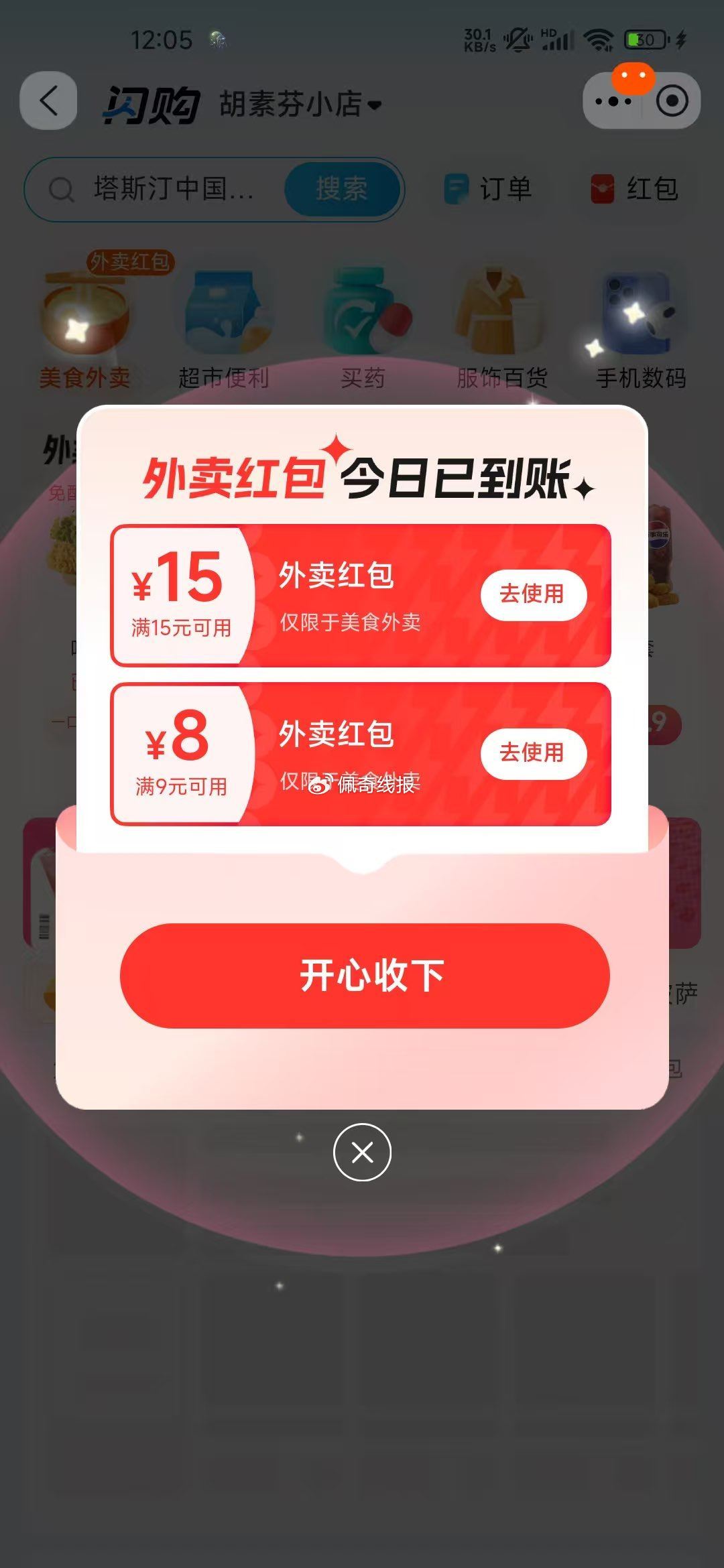 快去呀 换号又得了15-15冲 速度亲测15-13饿了么虹包 每天都会弹速度哈 进入闪购 - 线报酷 快去呀 换号又得了15-15冲 速度亲测15-13饿了么虹包 每天都会弹速度哈 进入闪购 - 线报酷