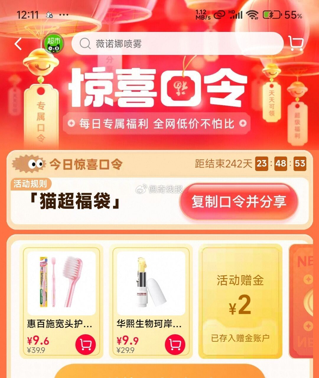 猫超搜 猫超福袋 亲测还有2亓 就刚刚哈 - 爱分享爱分享-fenxiang爱分享