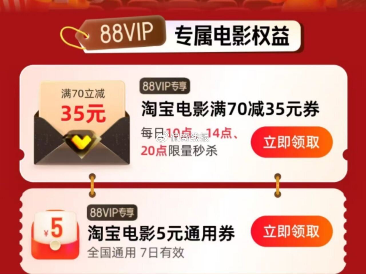 10点/14点/20点 淘宝搜 88vip 五一观影有 电影70-35倦 - 爱分享爱分享-fenxiang爱分享