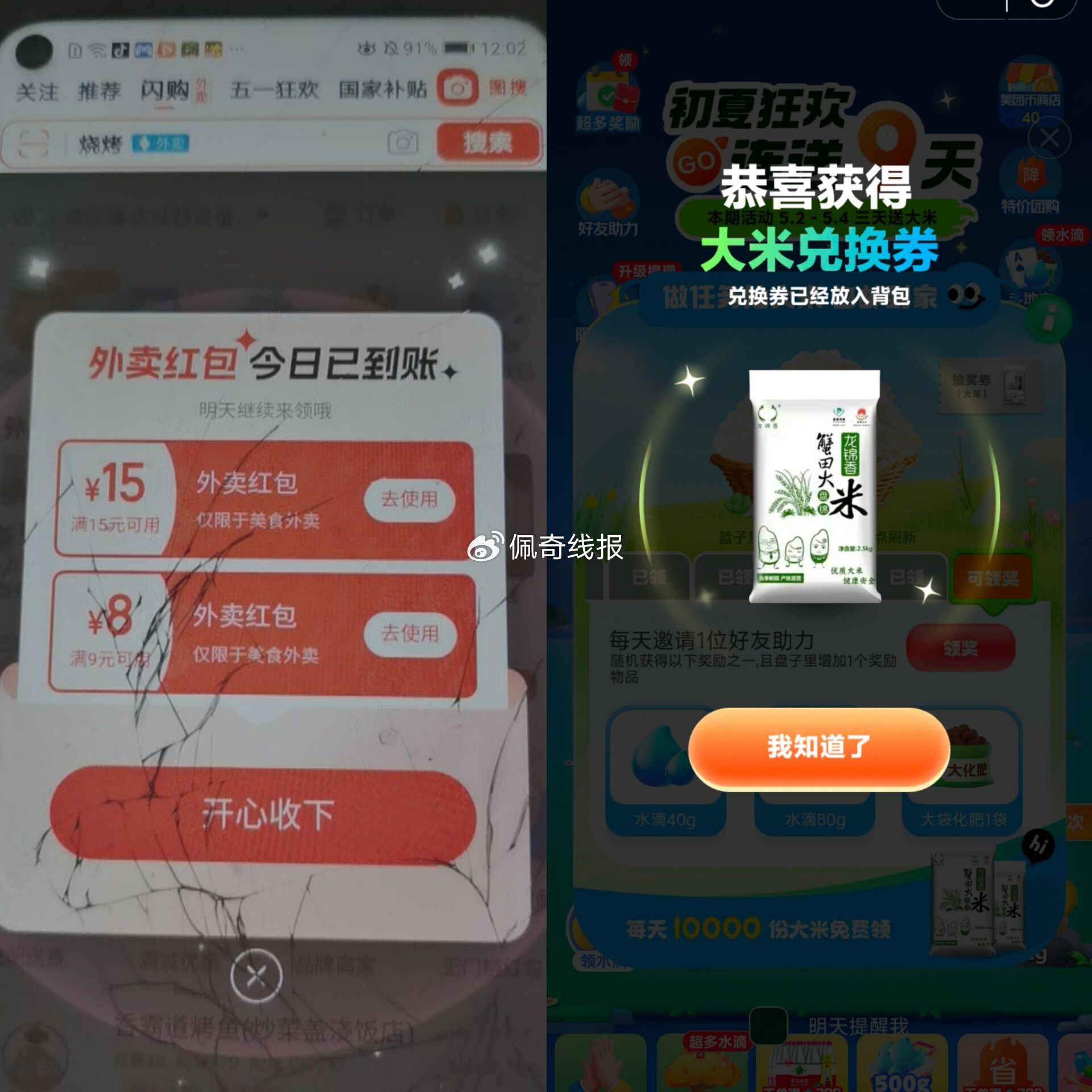 大米和淘宝反馈哈有15-15 - 爱分享爱分享-fenxiang爱分享