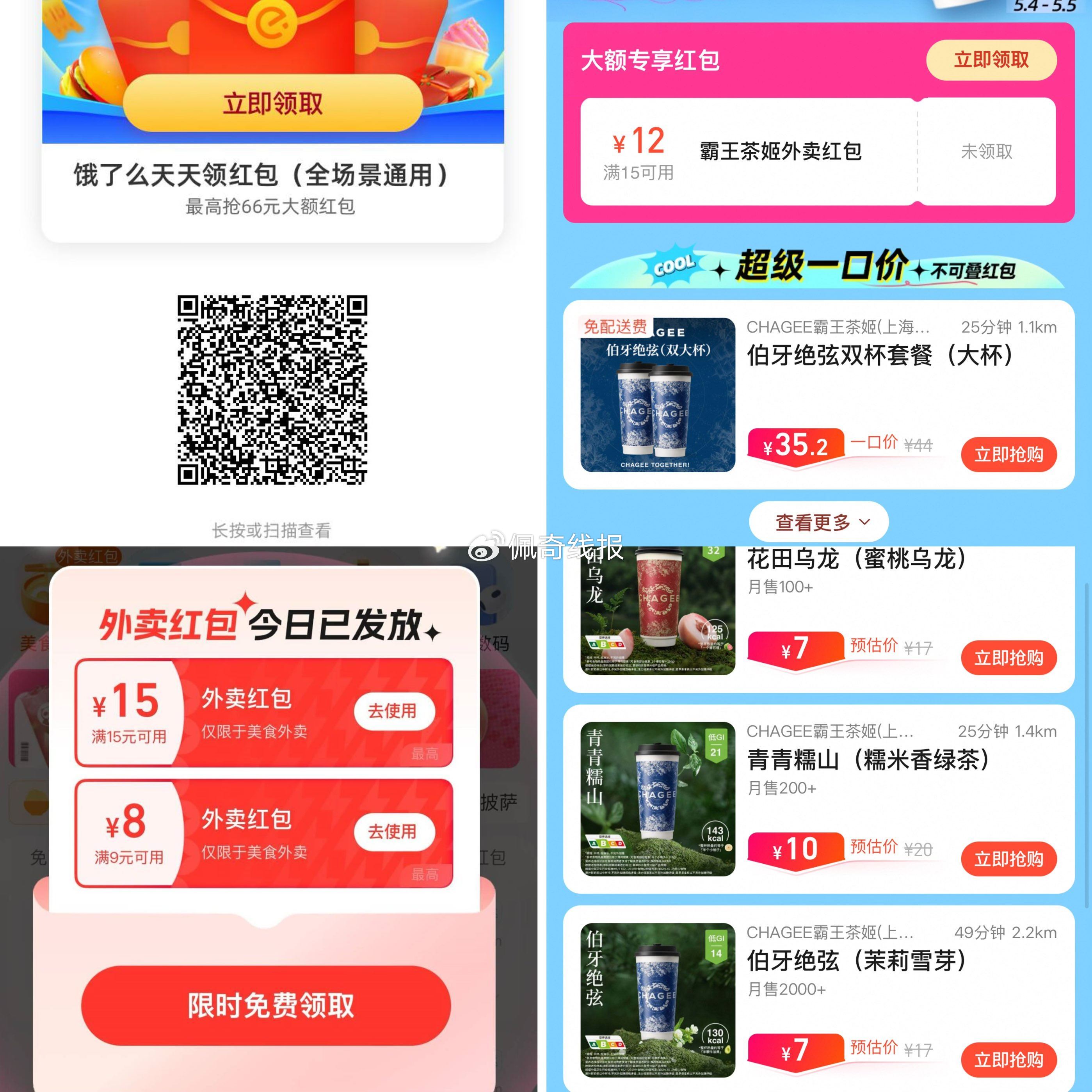 速领 今日是霸王茶姬15-12埢 7元喝超多款霸王茶姬冲 速度️佩奇亲测15-13虹包 - 线报酷 速领 今日是霸王茶姬15-12埢 7元喝超多款霸王茶姬冲 速度️佩奇亲测15-13虹包 - 线报酷