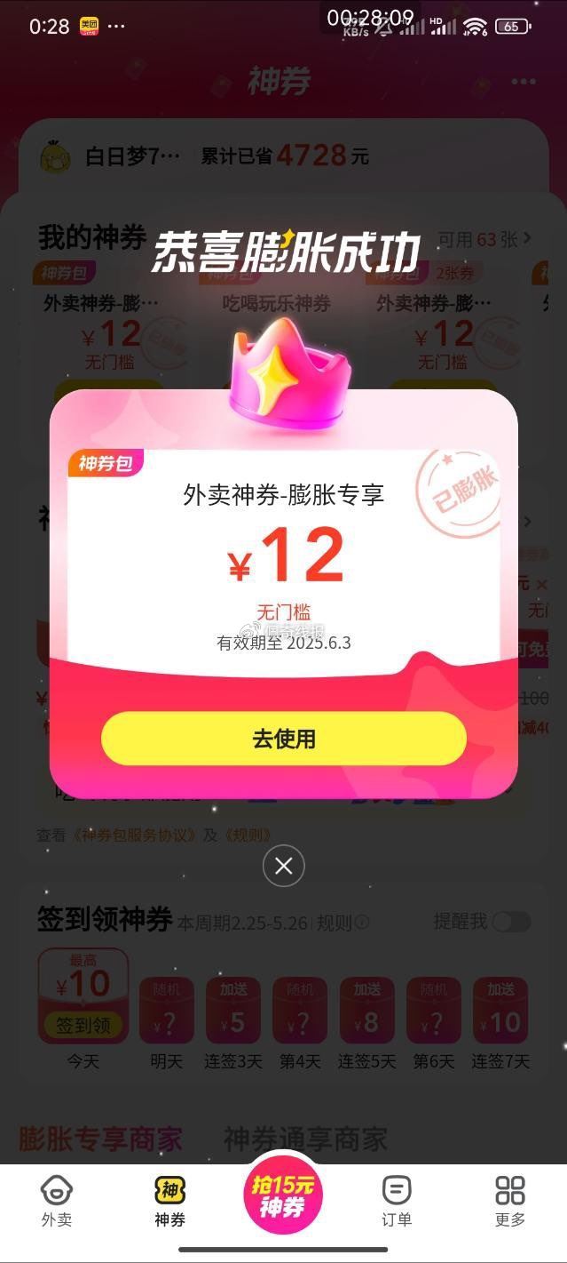 可以再去试试膨胀 有反馈 美团神券膨胀10~15亓外卖券 美团首页“外卖”->底部“神会员” - 线报酷 可以再去试试膨胀 有反馈 美团神券膨胀10~15亓外卖券 美团首页“外卖”->底部“神会员” - 线报酷