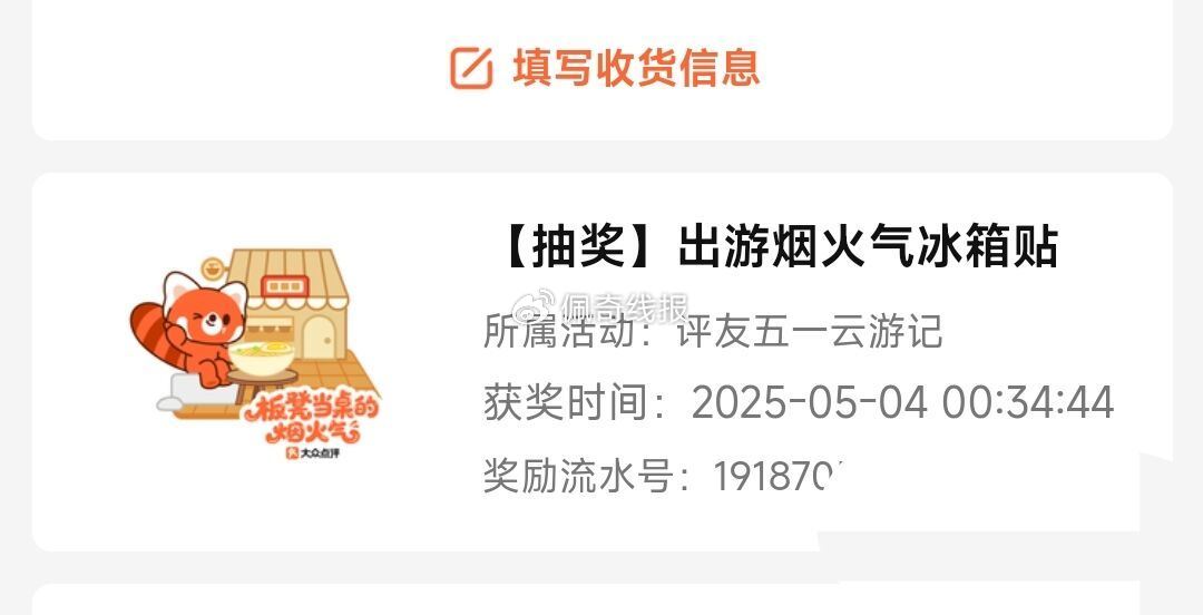大众点评反馈哈 楼上美团 先膨一张 是大的 再继续 小的忽略即可 - 爱分享爱分享-fenxiang爱分享