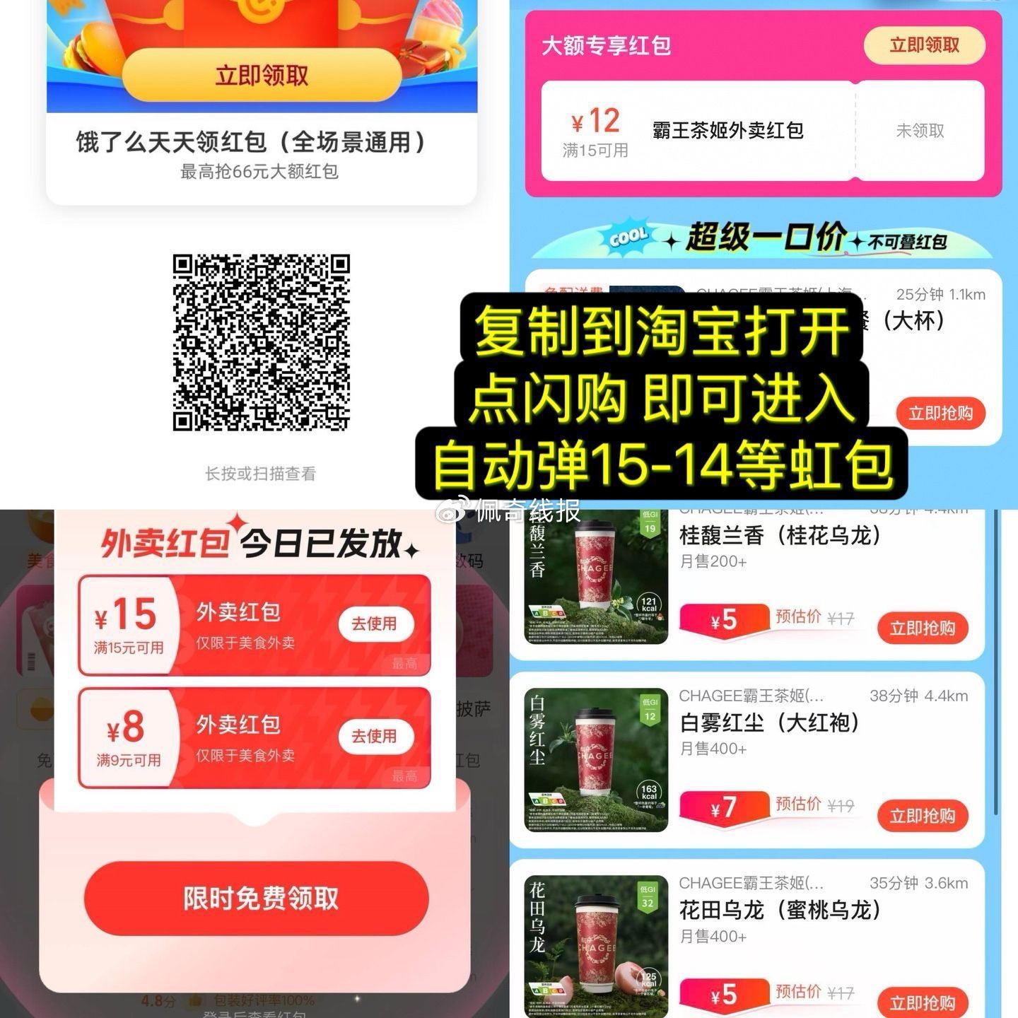 个位数下午茶喝起来 目前很多号弹15-13等虹包 横幅霸王茶姬15-12 4.4的古茗 - 线报酷 个位数下午茶喝起来 目前很多号弹15-13等虹包 横幅霸王茶姬15-12 4.4的古茗 - 线报酷