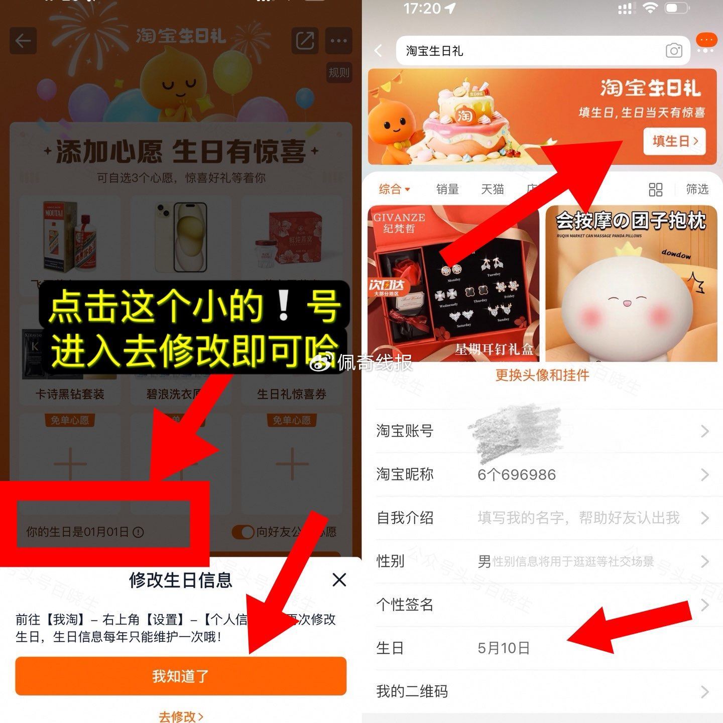淘宝记得把生日改成5月10日 当天大概率会有30无门槛等 淘宝生日礼物抽66亓购物红包爱分享-fenxiang爱分享