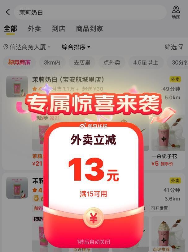 美团 搜 茉莉奶白 弹15-13 坐标深圳 广州好像也可以爱分享-fenxiang爱分享