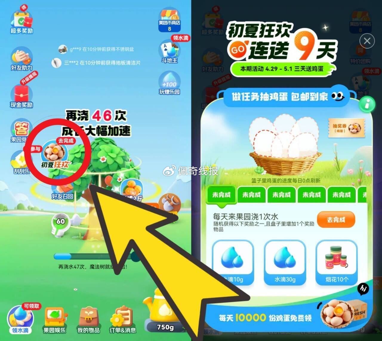 每天一万份鹌鹑蛋 今天结束哈 ⭐美tuan搜 小美果园 不出现浇水后重进看看 完成简单任wu可抽哈爱分享-fenxiang爱分享