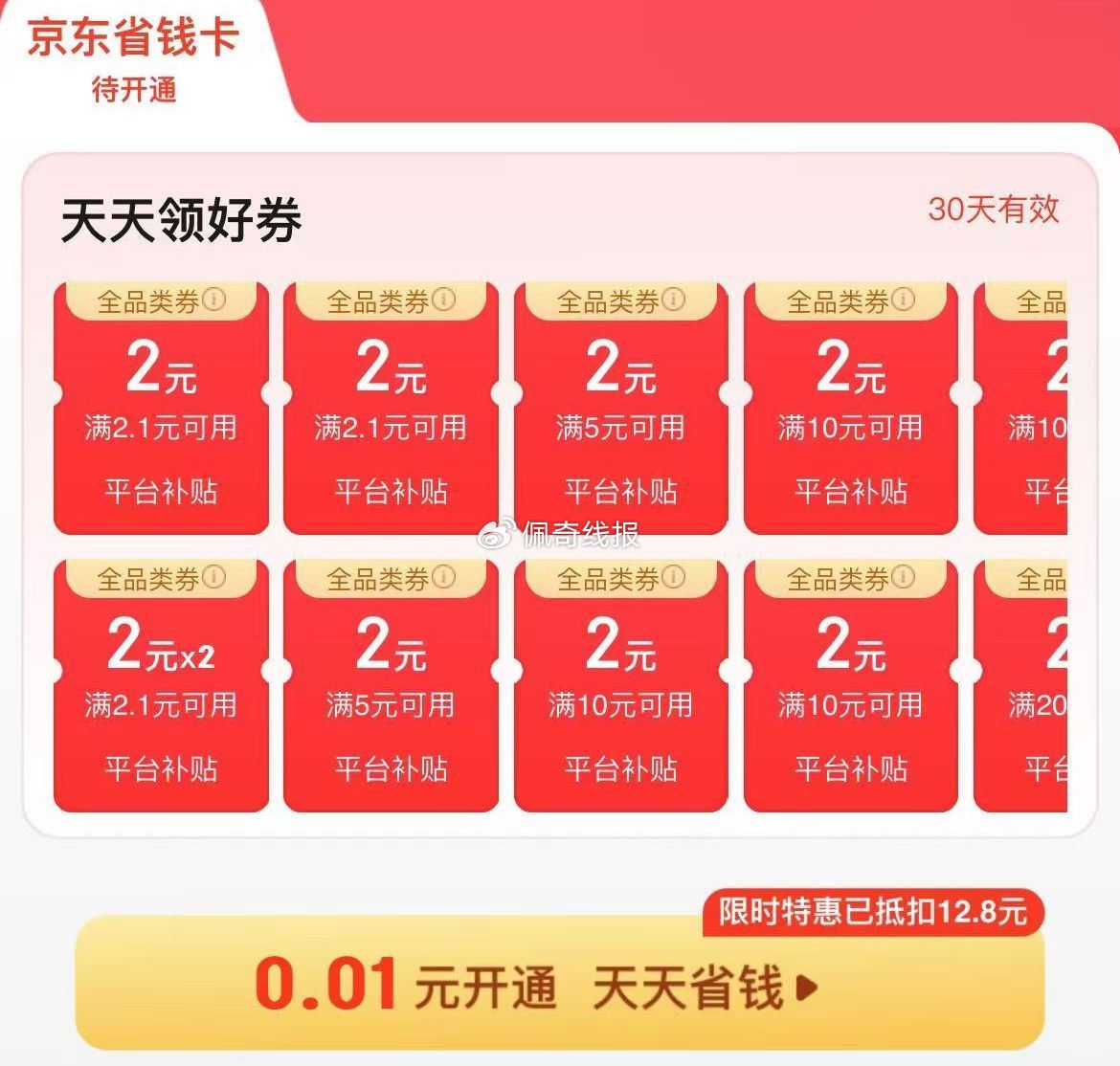 部分号今天0.01省省卡 试试看哈 低价开值爱分享-fenxiang爱分享