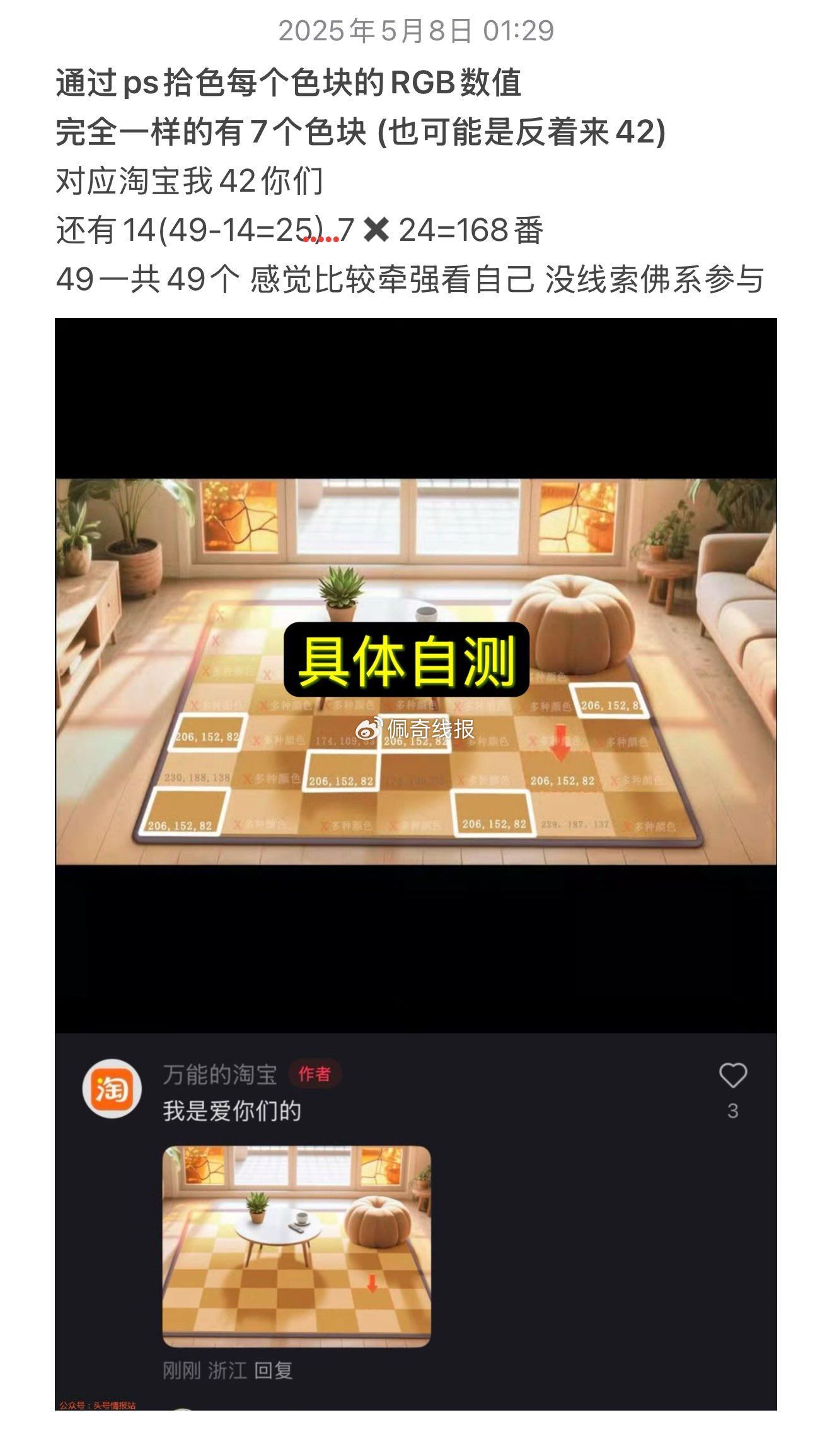 淘宝兔单给个参考7 不一锭稳 如果小可反着来49-7=42 如图几个看自己 没线索哈爱分享-fenxiang爱分享