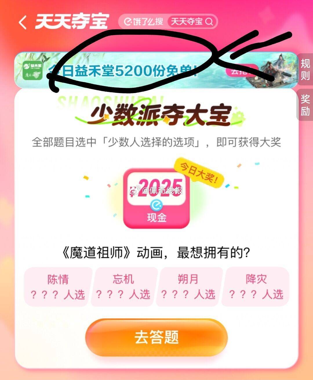 13点 益禾堂0.517秒1232名饿了么搜 天天夺宝 横幅 益和堂4场兔单 最高免29元 - 线报酷 13点 益禾堂0.517秒1232名饿了么搜 天天夺宝 横幅 益和堂4场兔单 最高免29元 - 线报酷