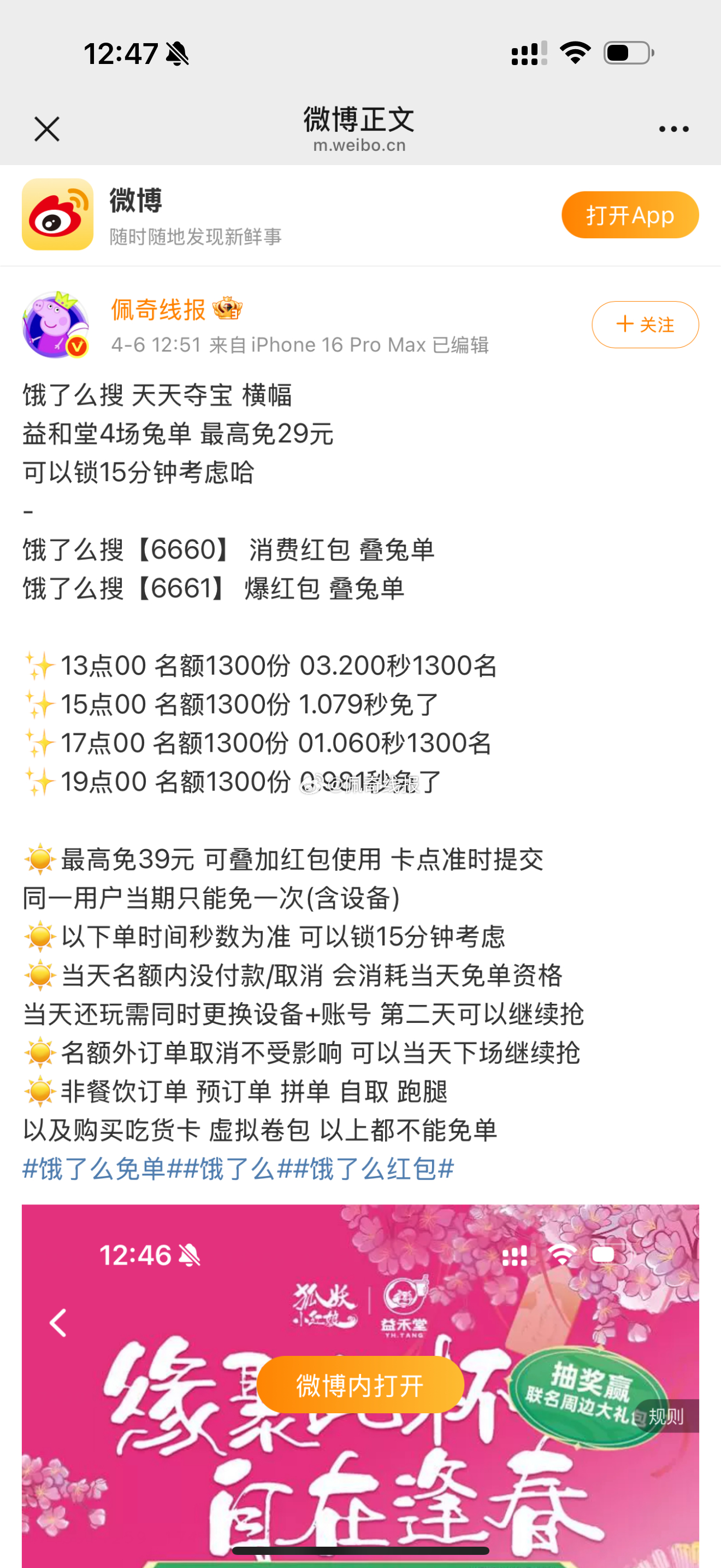 13点 益禾堂0.517秒1232名饿了么搜 天天夺宝 横幅 益和堂4场兔单 最高免29元 - 线报酷 13点 益禾堂0.517秒1232名饿了么搜 天天夺宝 横幅 益和堂4场兔单 最高免29元 - 线报酷