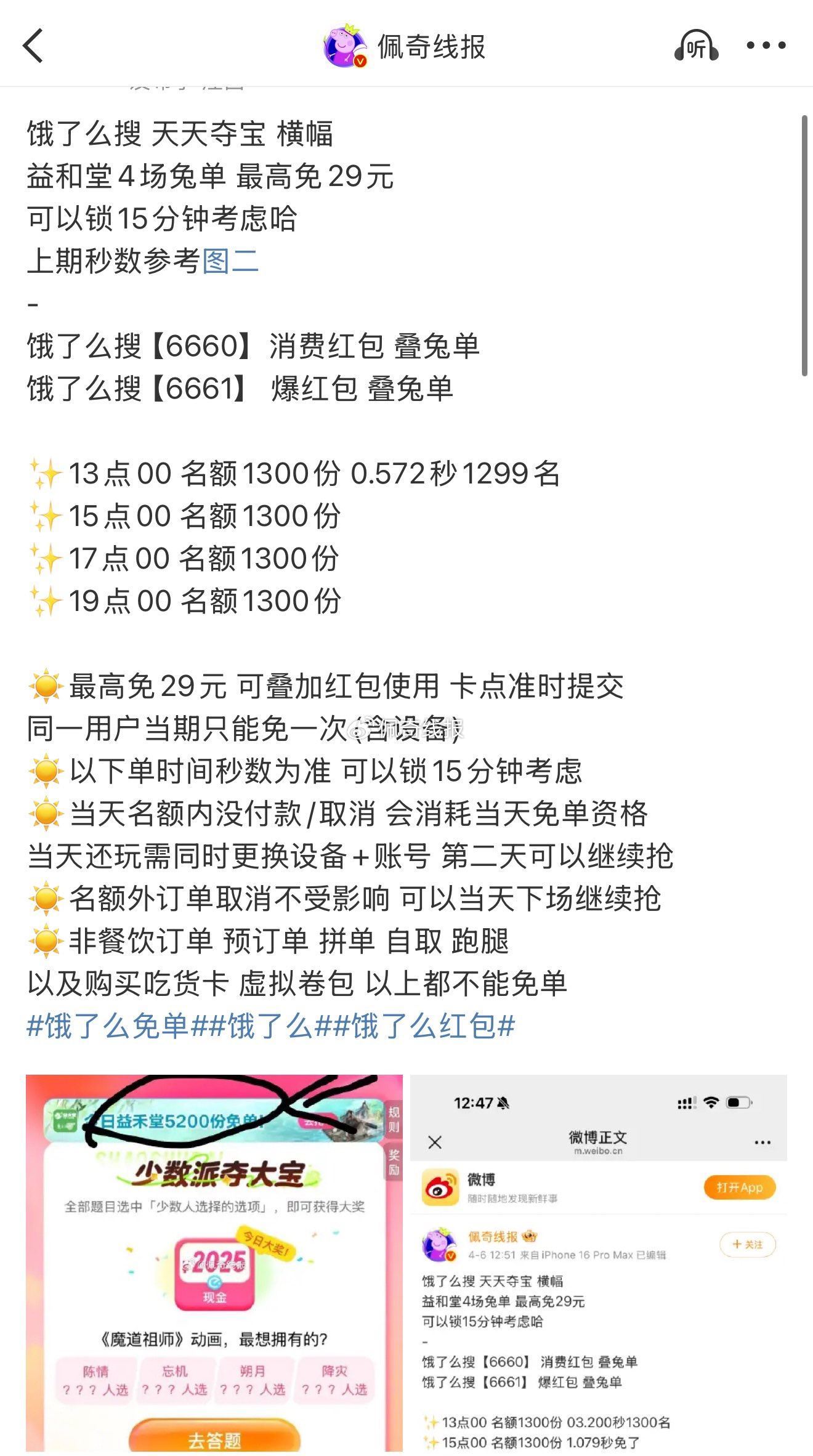 ⏰15点 1300份 参考0.6左右 益禾堂 共4场5200份兔单 elm搜 天天夺宝 - 线报酷 ⏰15点 1300份 参考0.6左右 益禾堂 共4场5200份兔单 elm搜 天天夺宝 - 线报酷