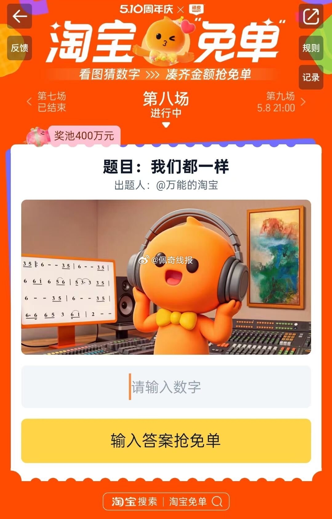 新的互助贴第八场题目来了 评论区讨论下爱分享-fenxiang爱分享
