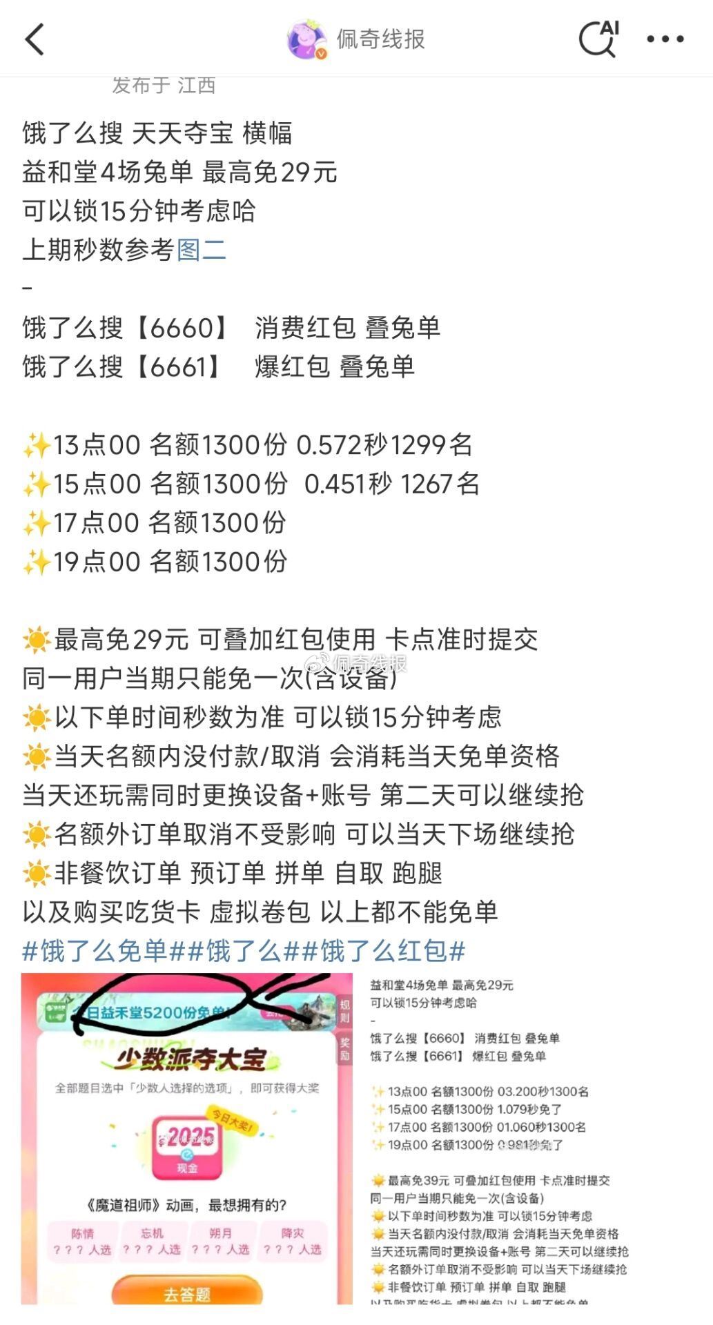 ⏰17点 1300份 参考0.45左右 益禾堂 共4场5200份兔单 elm搜 天天夺宝 - 线报酷 ⏰17点 1300份 参考0.45左右 益禾堂 共4场5200份兔单 elm搜 天天夺宝 - 线报酷