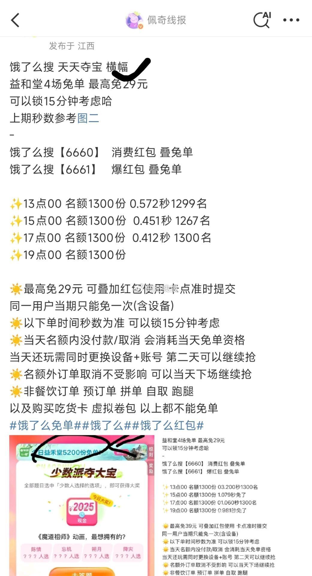 ⏰19点 1300份 参考0.4左右 益禾堂 共4场5200份兔单 elm搜 天天夺宝 - 线报酷 ⏰19点 1300份 参考0.4左右 益禾堂 共4场5200份兔单 elm搜 天天夺宝 - 线报酷